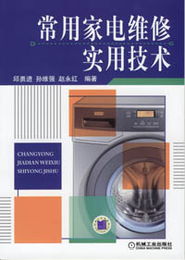 探索電子電工技術世界 家用與辦公設備維修實用指南