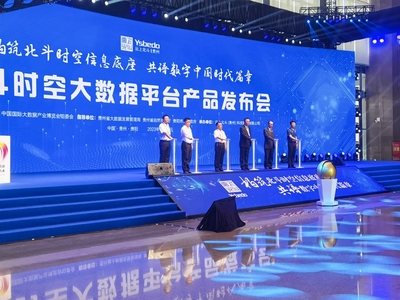 北斗時空大數據基礎設施“三個一”系列產品亮相2023數博會，開啟大數據服務新篇章